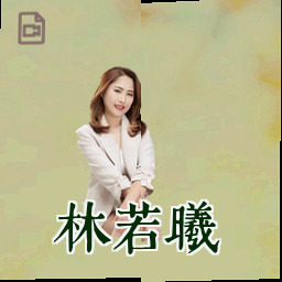 林若曦